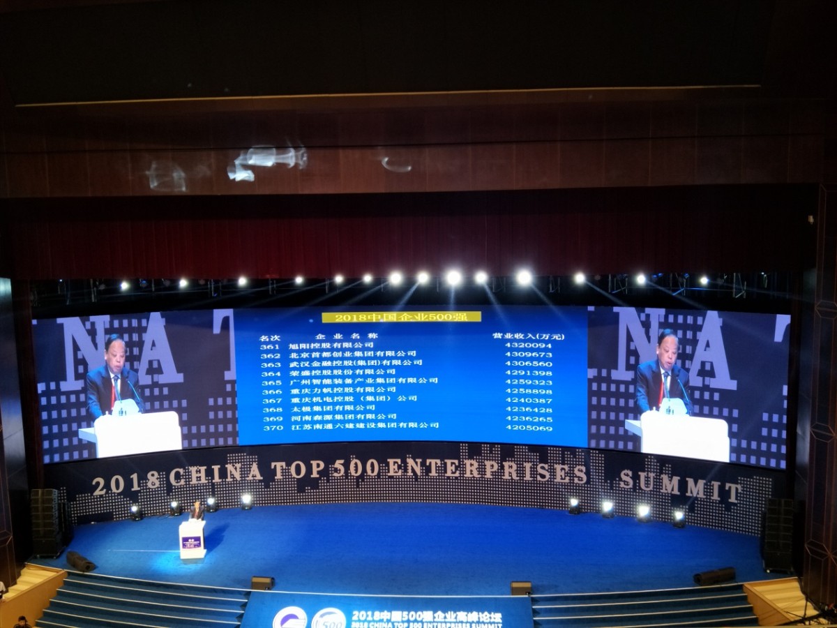 说明: E:\百度云同步盘\新闻\中国企业500强\500强发布会\精选\IMG20180902092810.jpg